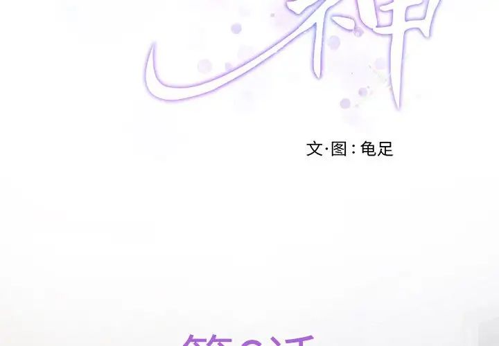 极乐之神第6話