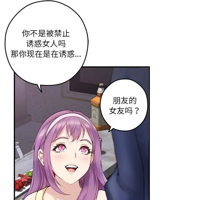 极乐之神第6話