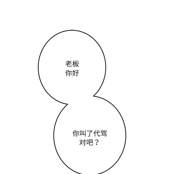 极乐之神第6話