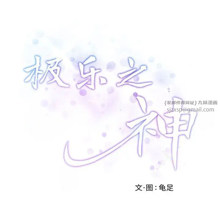 极乐之神第6話