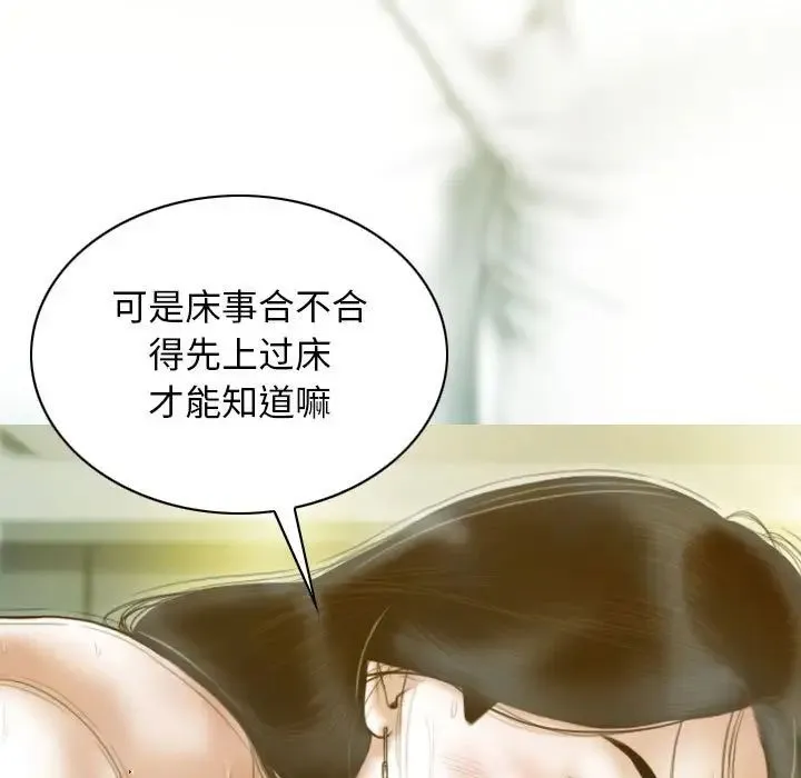 不可抗拒的吸引第19話