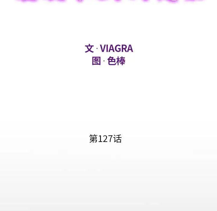 阿姨第127話