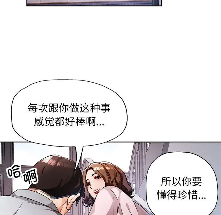 脱轨关系第16話