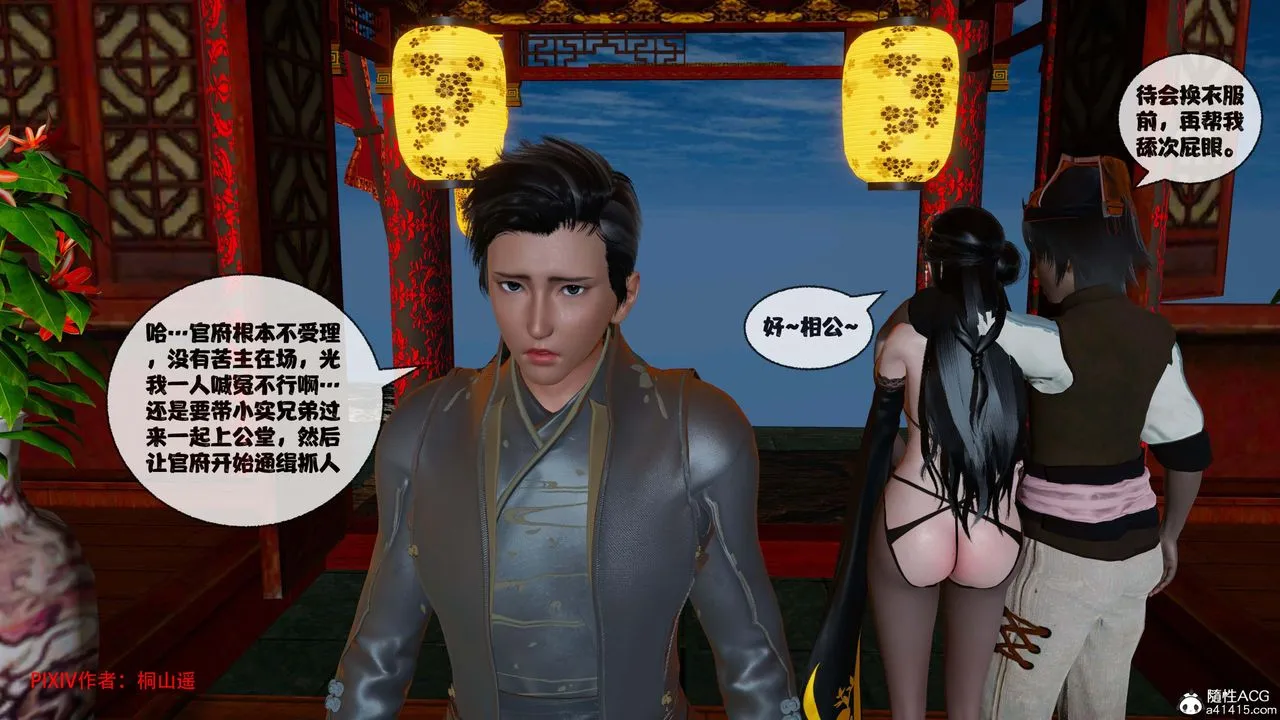 [3D]借你娘子泄泄火[討魔傳]+外傳正篇【第44话】