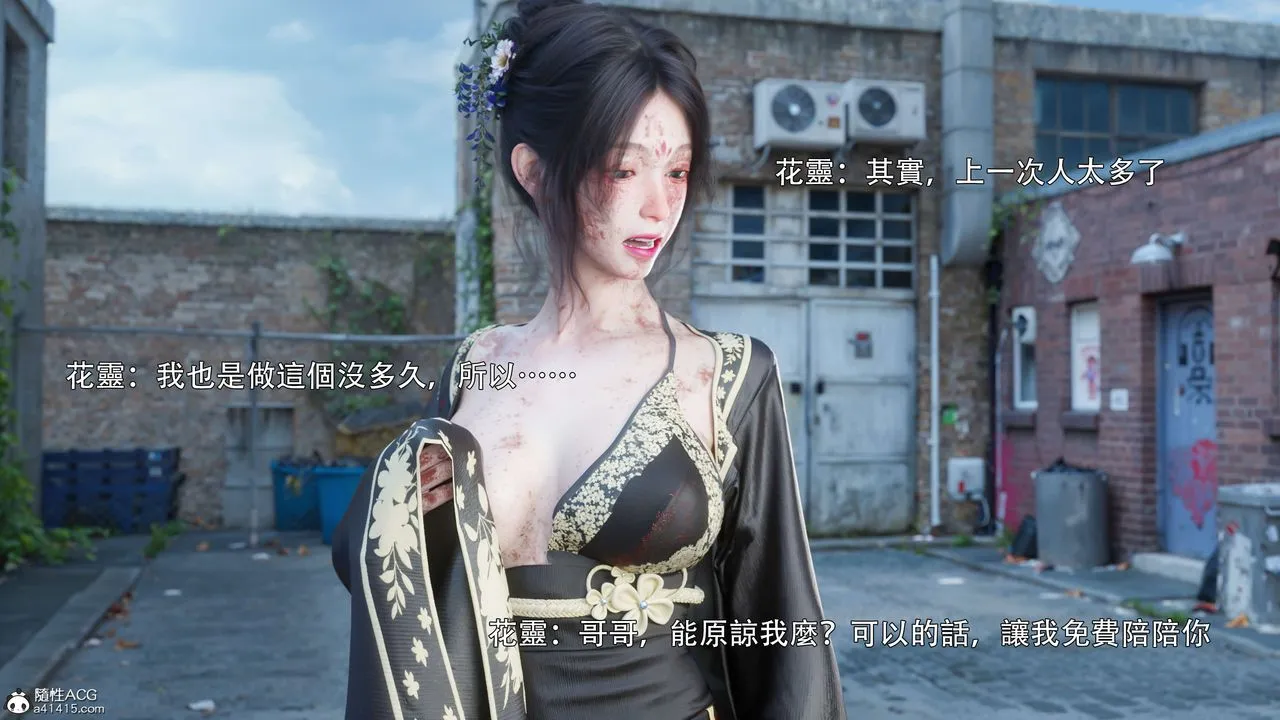 [3D]逆轉HD+IF番外-花舞篇01