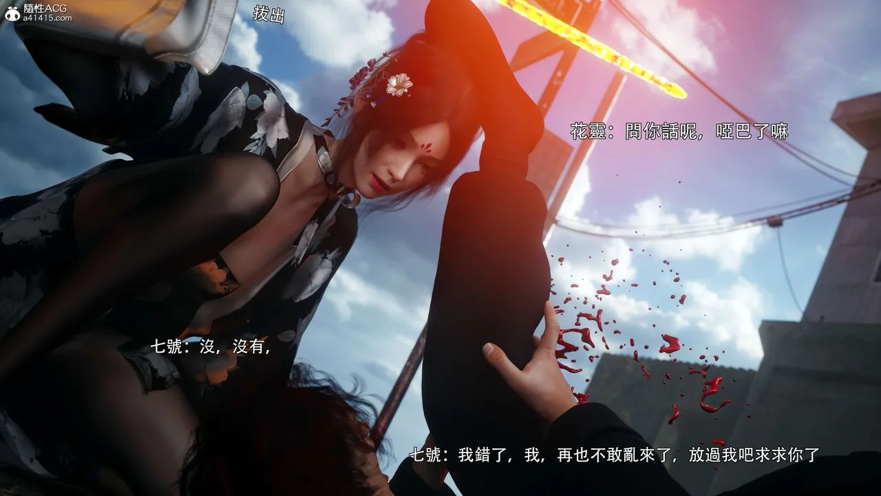 [3D]逆轉HD+IF番外-花舞篇02