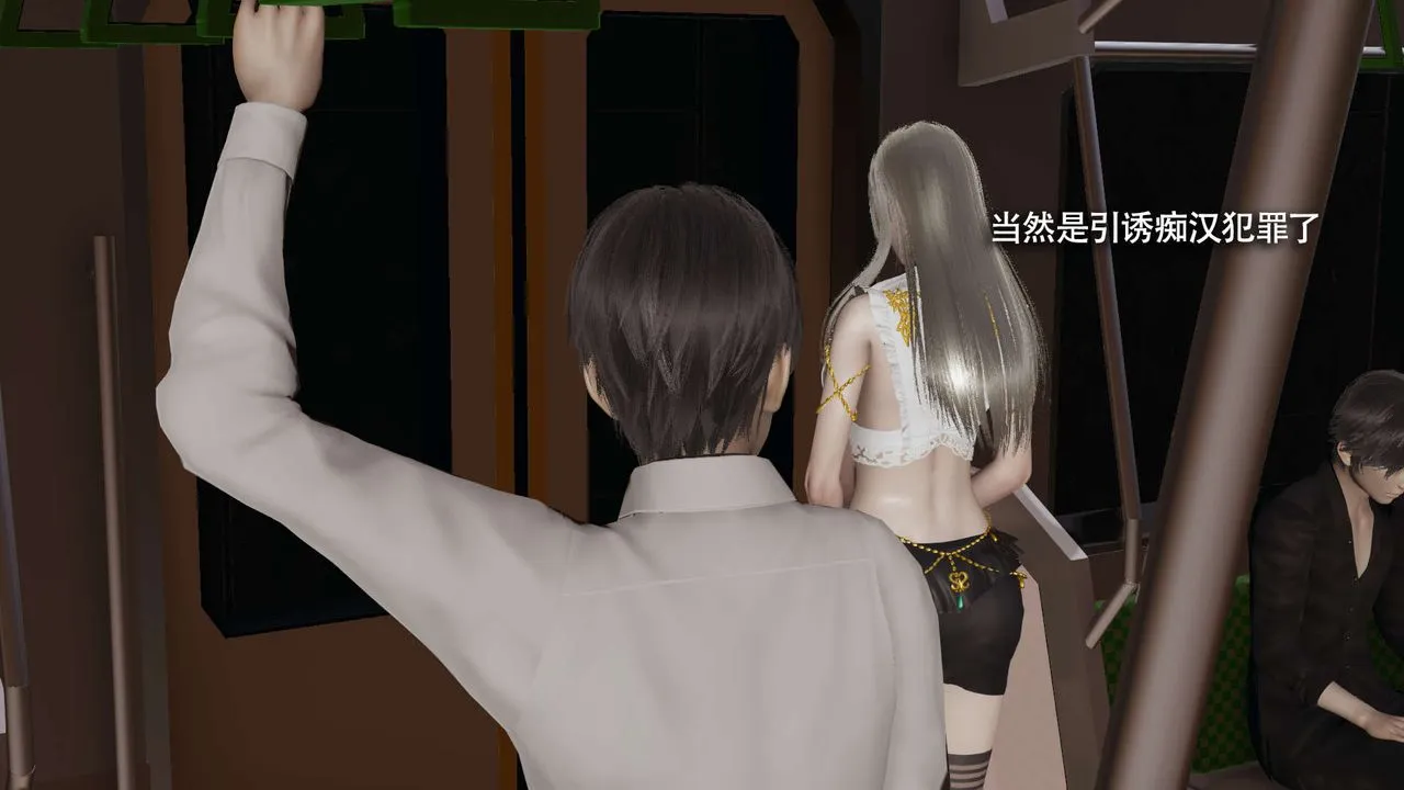 [3D]魔導世界番外-电车淫狼上篇[无码版]