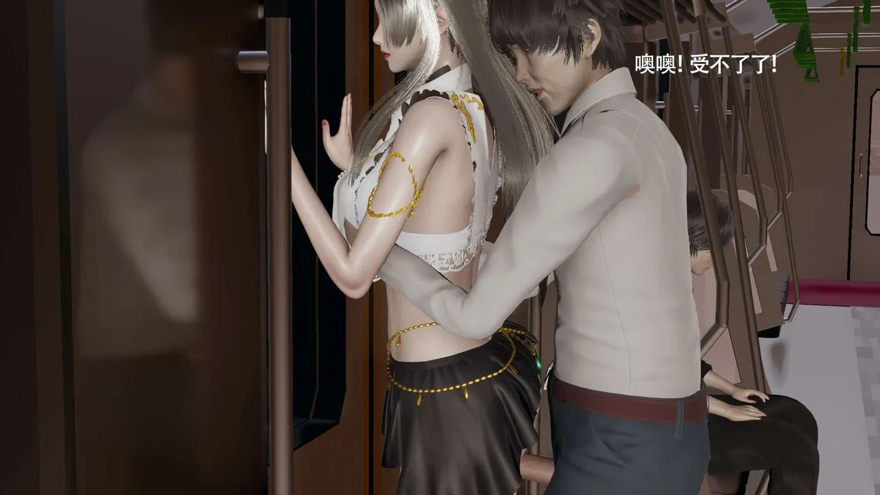 [3D]魔導世界番外-电车淫狼上篇[无码版]