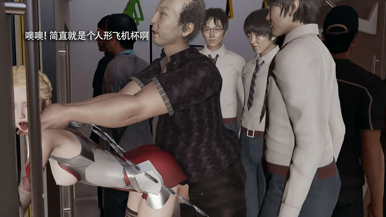 [3D]魔導世界番外-电车淫狼上篇[无码版]