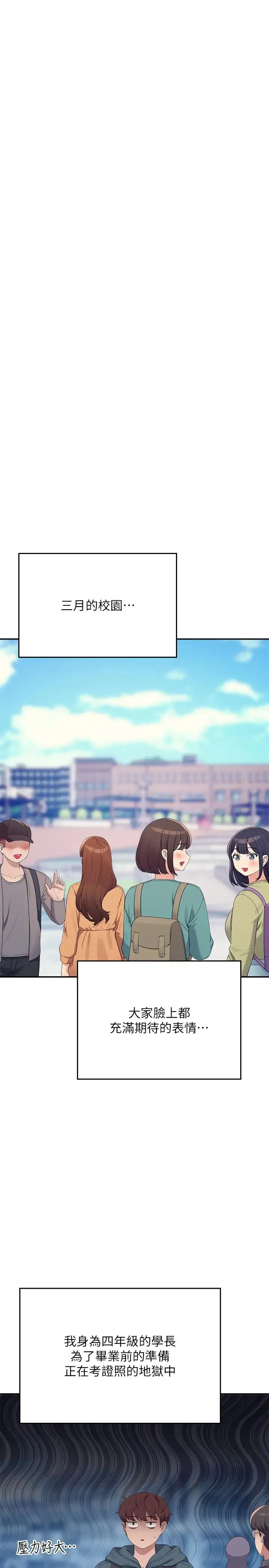 誰說理組沒正妹?第150話最終話-為廷的理組正妹們