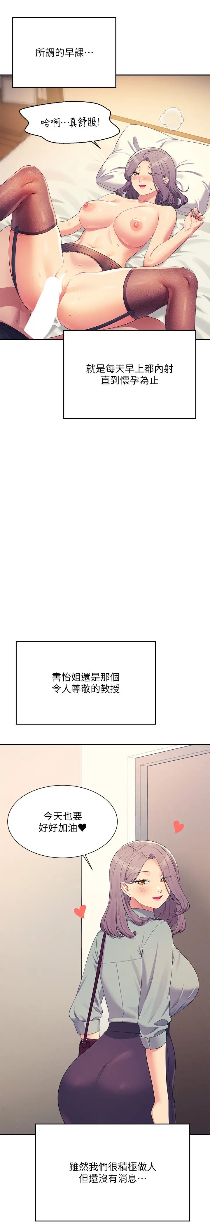 谁说理组没正妹?第150話最終話-為廷的理組正妹們