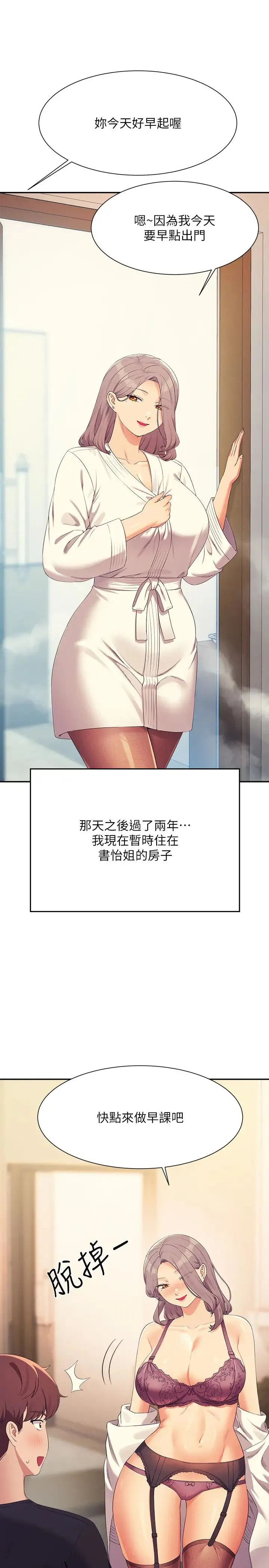 誰說理組沒正妹?第150話最終話-為廷的理組正妹們