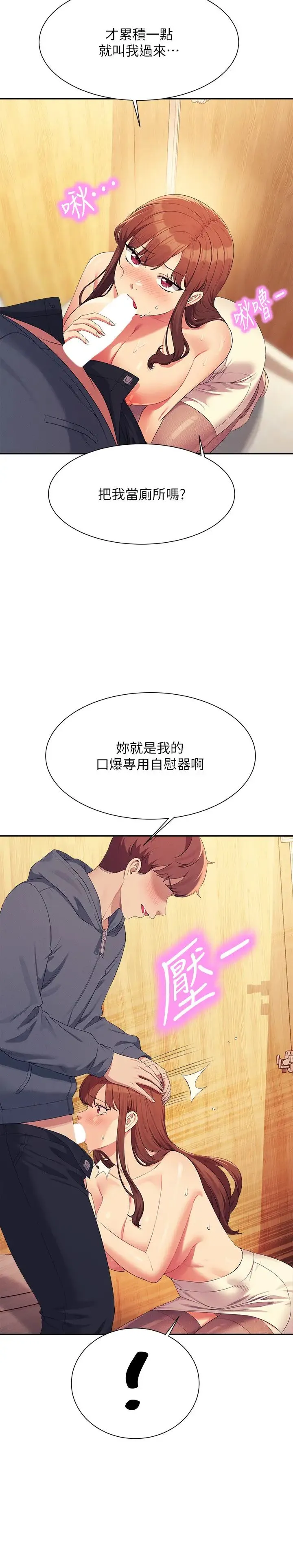 誰說理組沒正妹?第150話最終話-為廷的理組正妹們