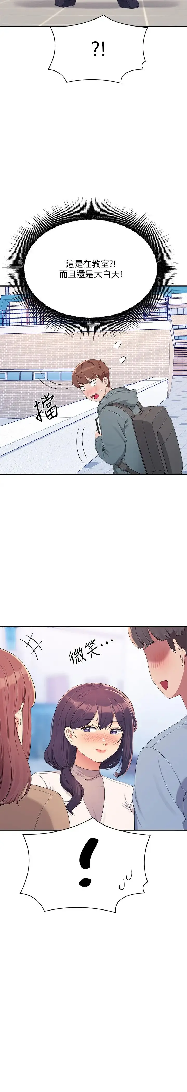 誰說理組沒正妹?第150話最終話-為廷的理組正妹們