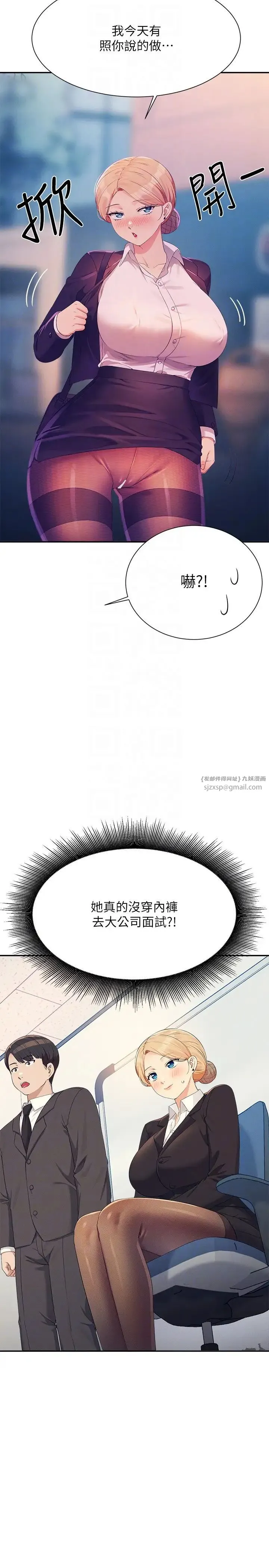誰說理組沒正妹?第150話最終話-為廷的理組正妹們