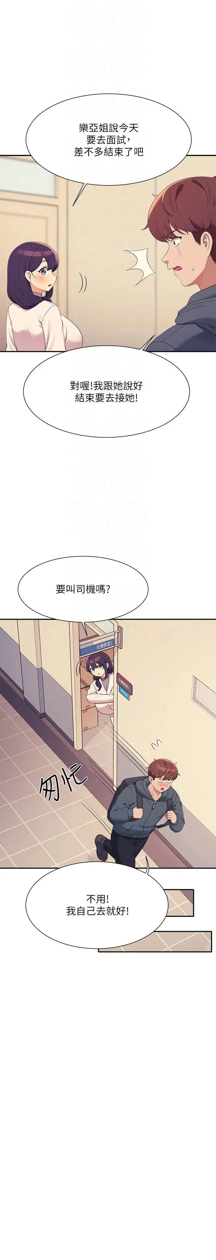 誰說理組沒正妹?第150話最終話-為廷的理組正妹們