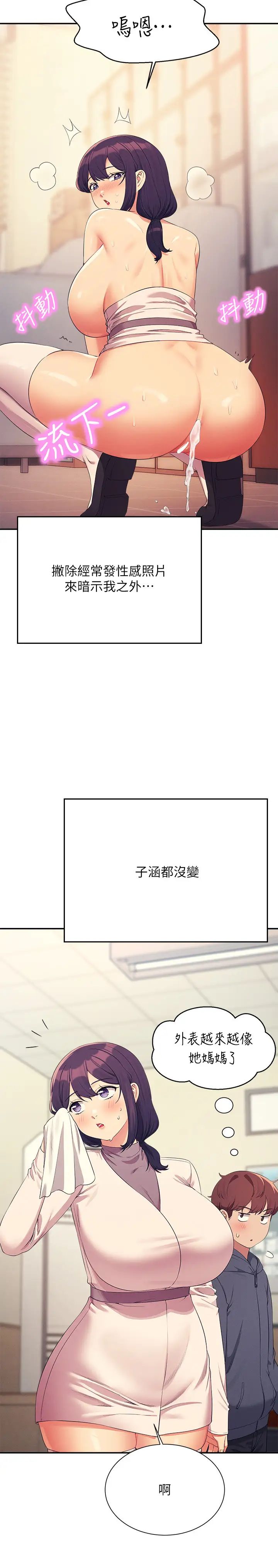 谁说理组没正妹?第150話最終話-為廷的理組正妹們