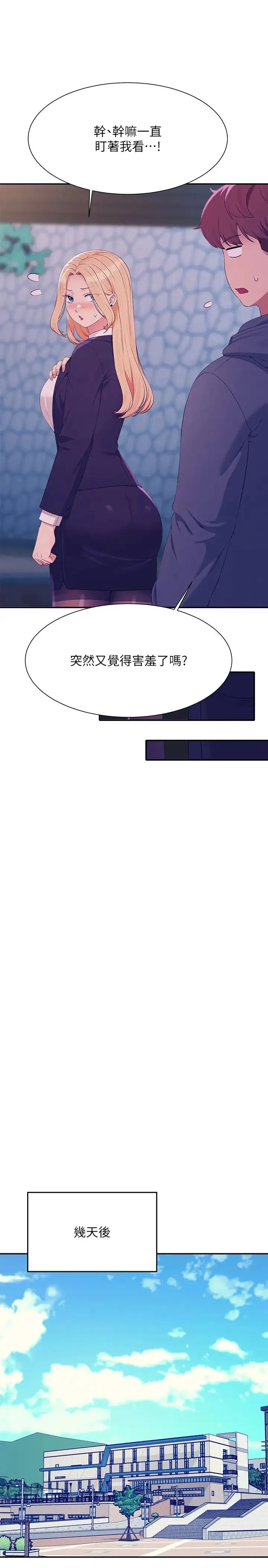 誰說理組沒正妹?第150話最終話-為廷的理組正妹們