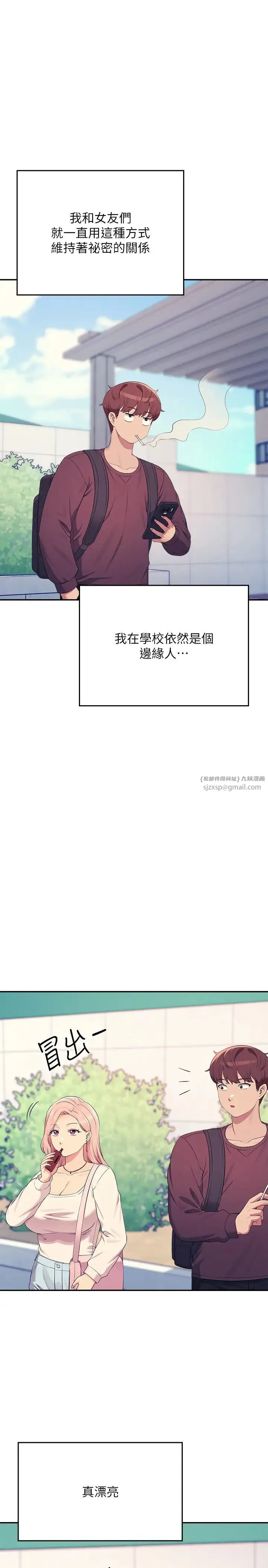 誰說理組沒正妹?第150話最終話-為廷的理組正妹們