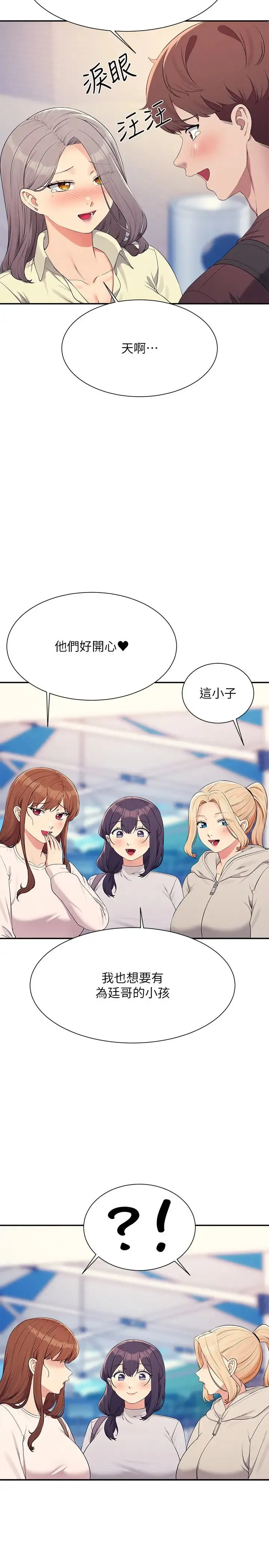 誰說理組沒正妹?第150話最終話-為廷的理組正妹們