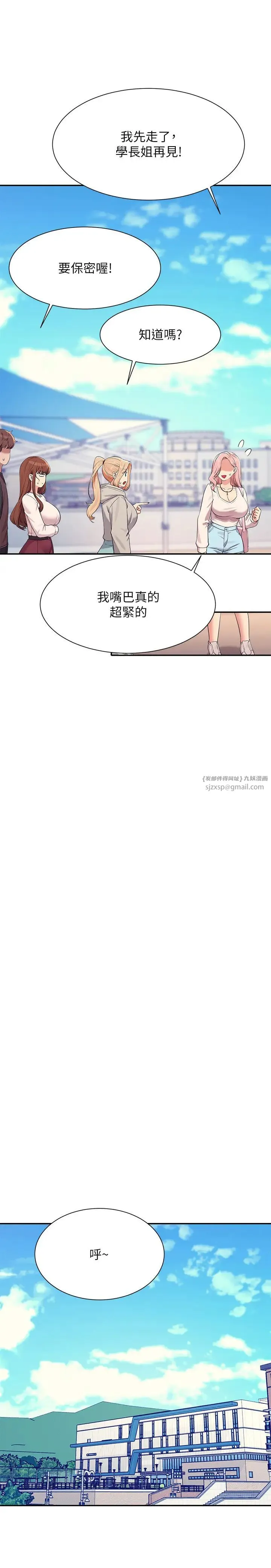 誰說理組沒正妹?第150話最終話-為廷的理組正妹們