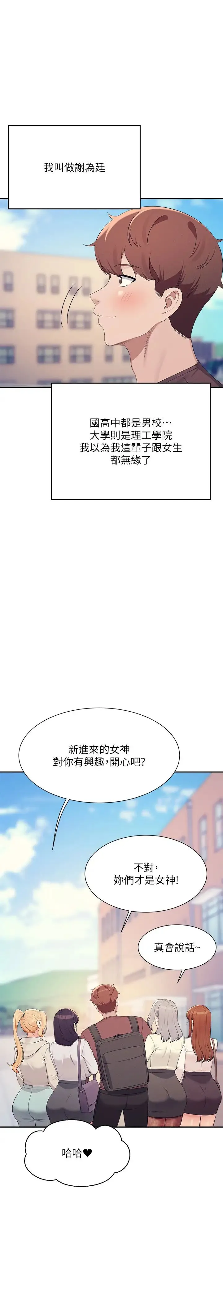 誰說理組沒正妹?第150話最終話-為廷的理組正妹們