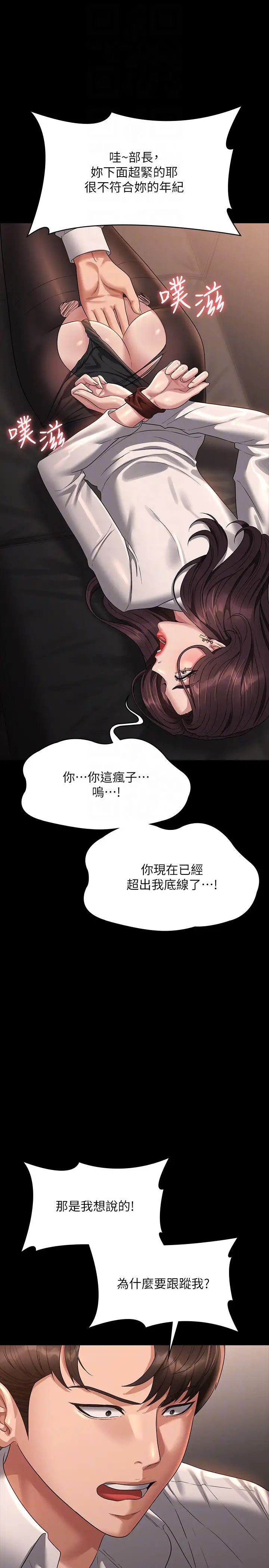 超级公务员第134話-使用新技能讓女王屈服