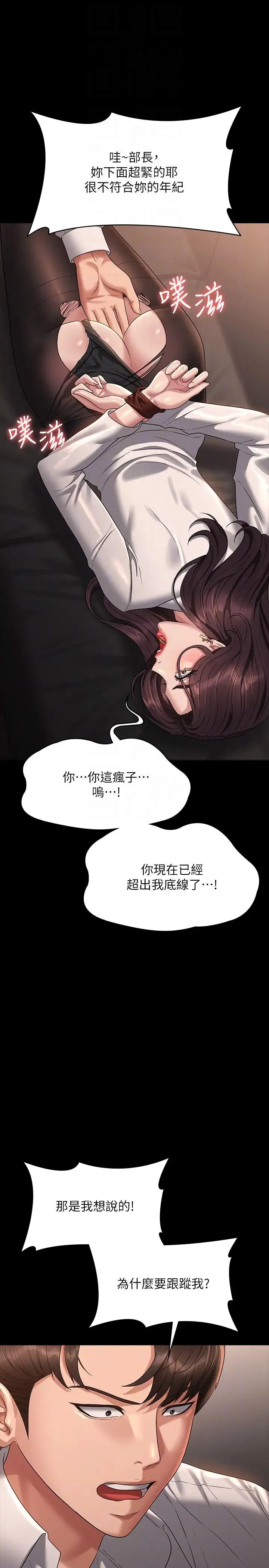 超級公務員第134話-使用新技能讓女王屈服