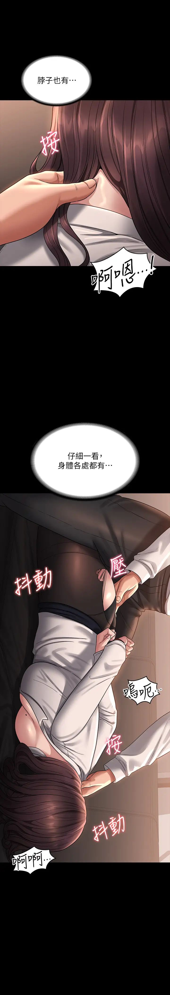 超级公务员第134話-使用新技能讓女王屈服
