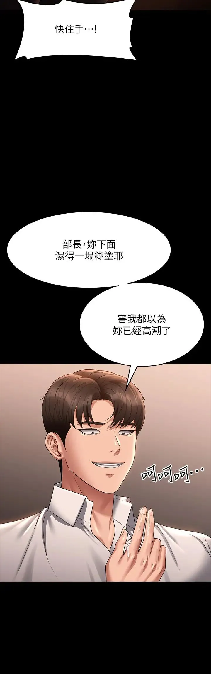超級公務員第134話-使用新技能讓女王屈服