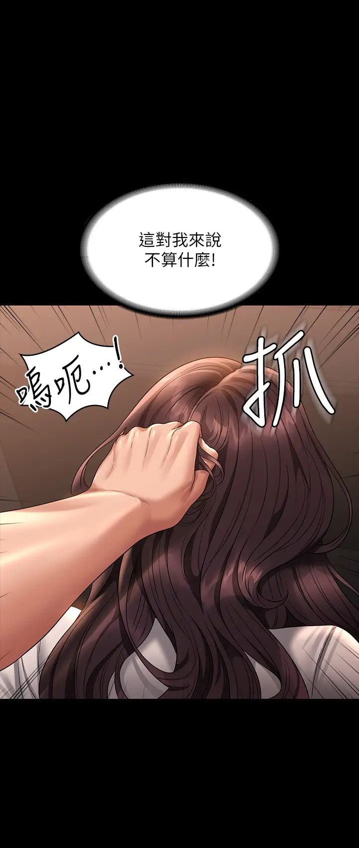 超级公务员第134話-使用新技能讓女王屈服