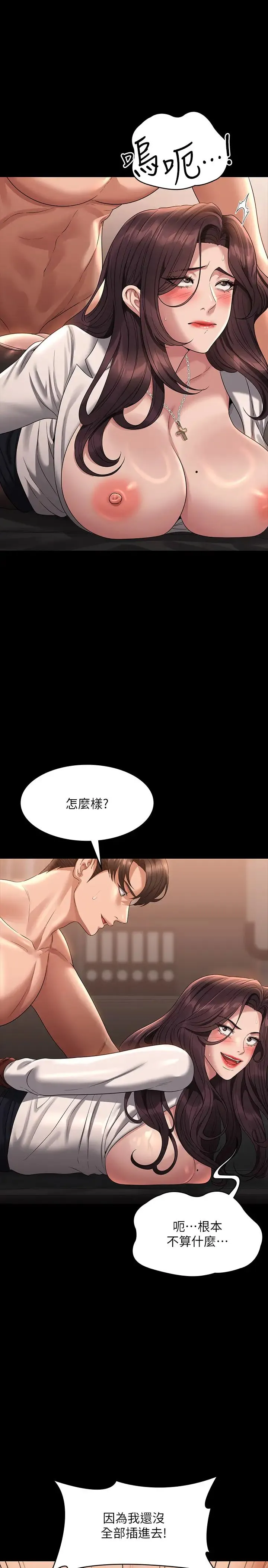 超級公務員第134話-使用新技能讓女王屈服