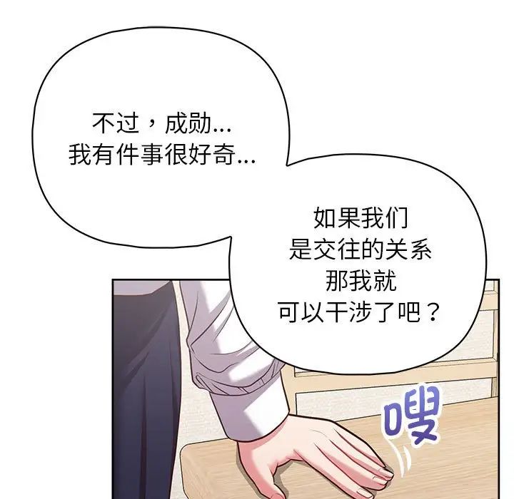 这公司归我了第14話