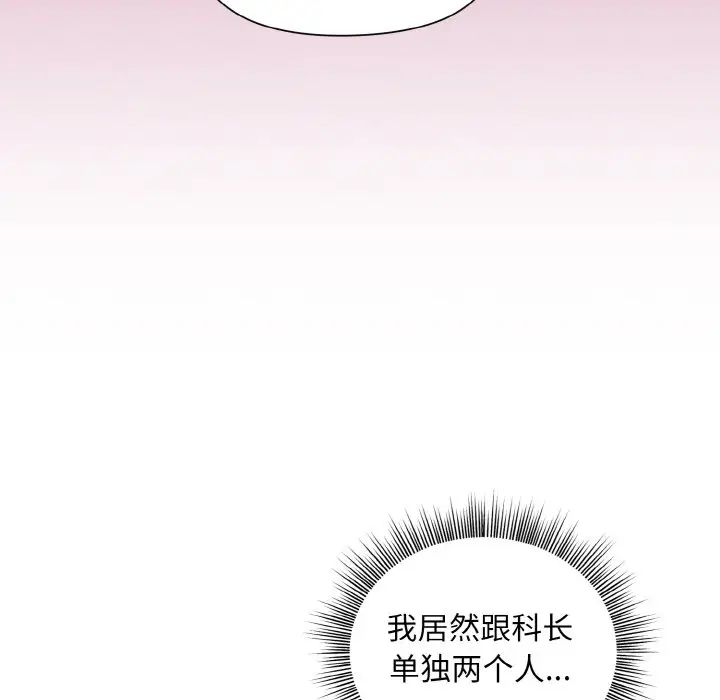 和美女上司玩游戏第15話