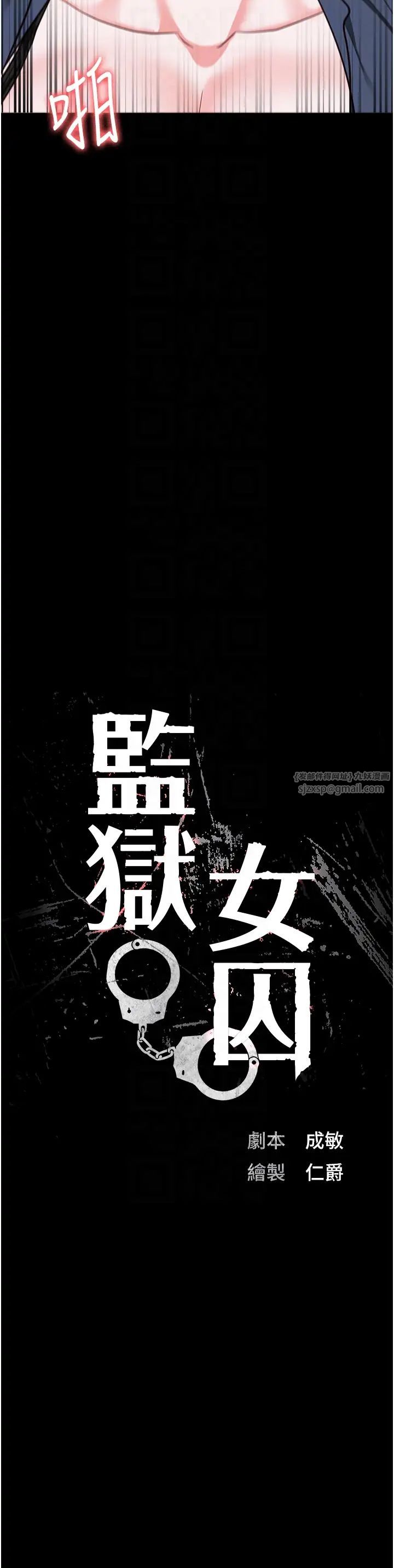 监狱女囚第71話-典獄長，是妳在淫叫嗎?