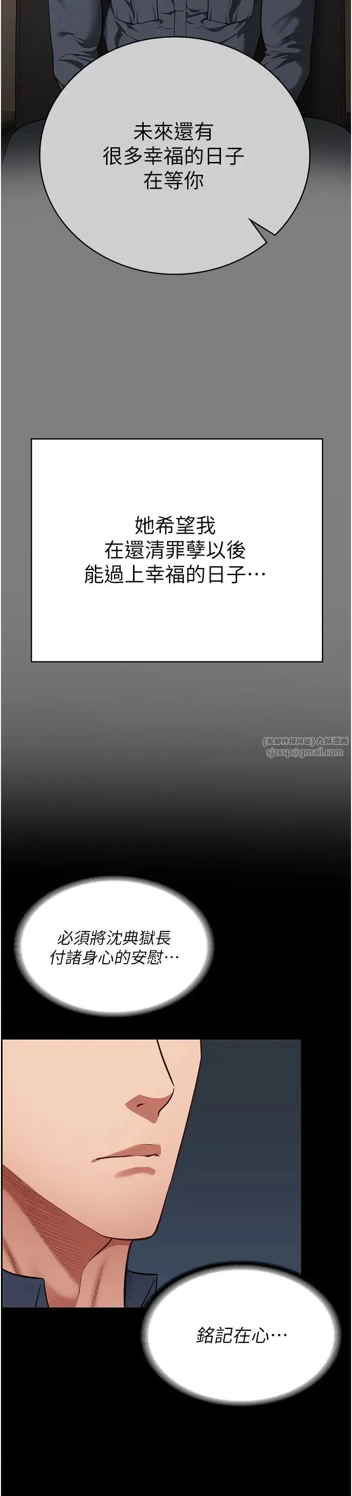 監獄女囚第71話-典獄長，是妳在淫叫嗎?