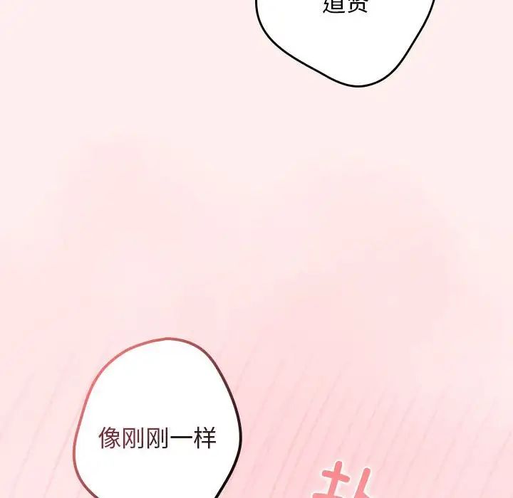 游戏规则我来定第63話