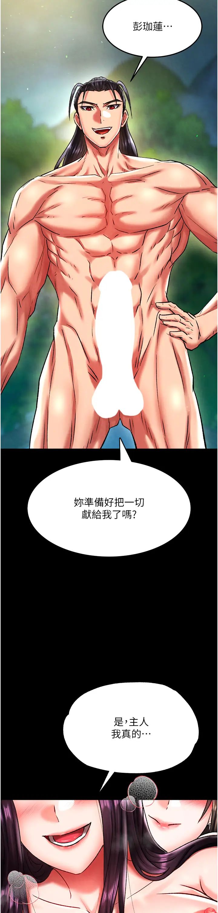 色鵰英雄传:一捅天下第50話-決戰的序幕