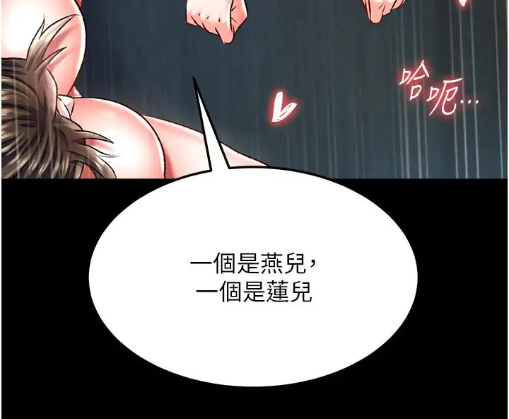 色鵰英雄传:一捅天下第50話-決戰的序幕