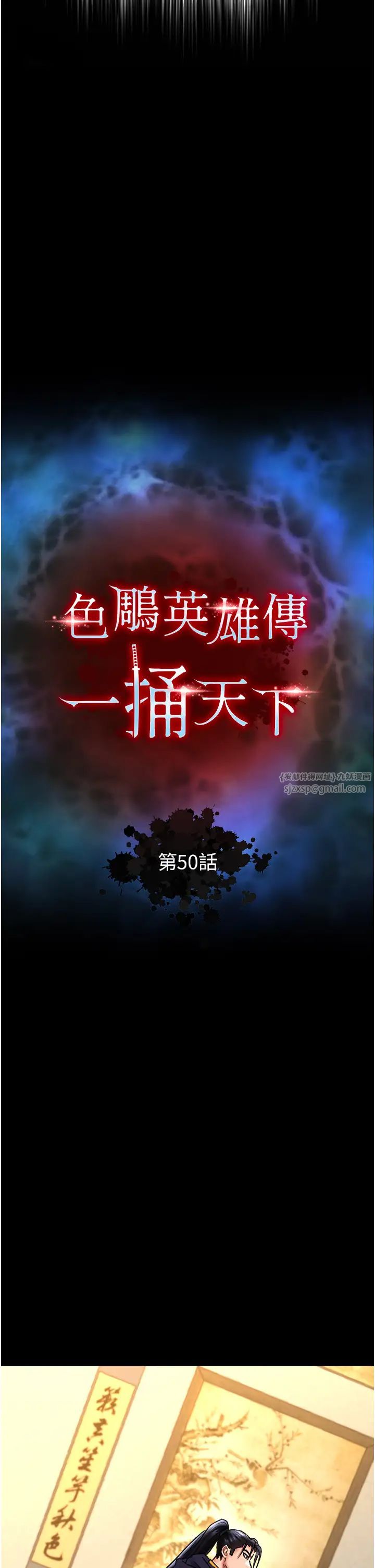 色鵰英雄传:一捅天下第50話-決戰的序幕