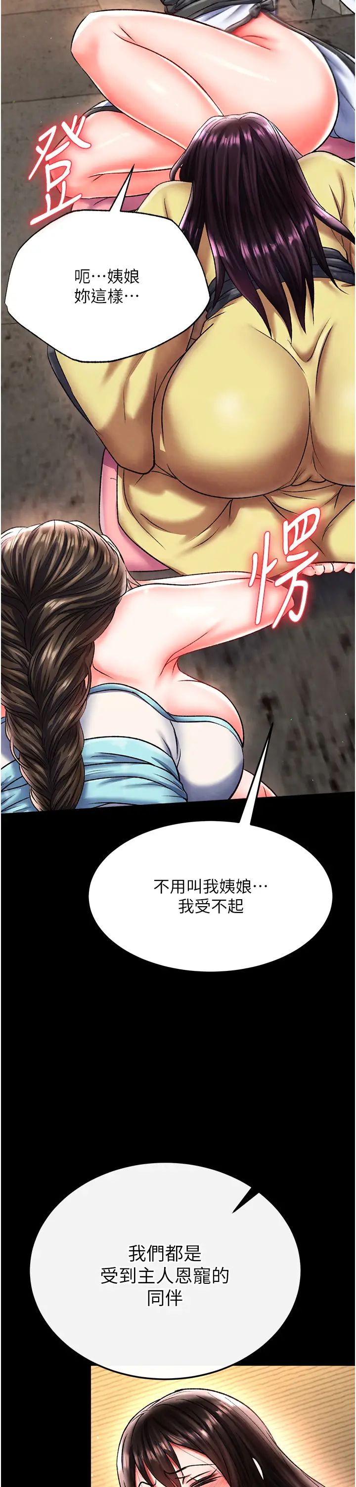 色鵰英雄传:一捅天下第50話-決戰的序幕