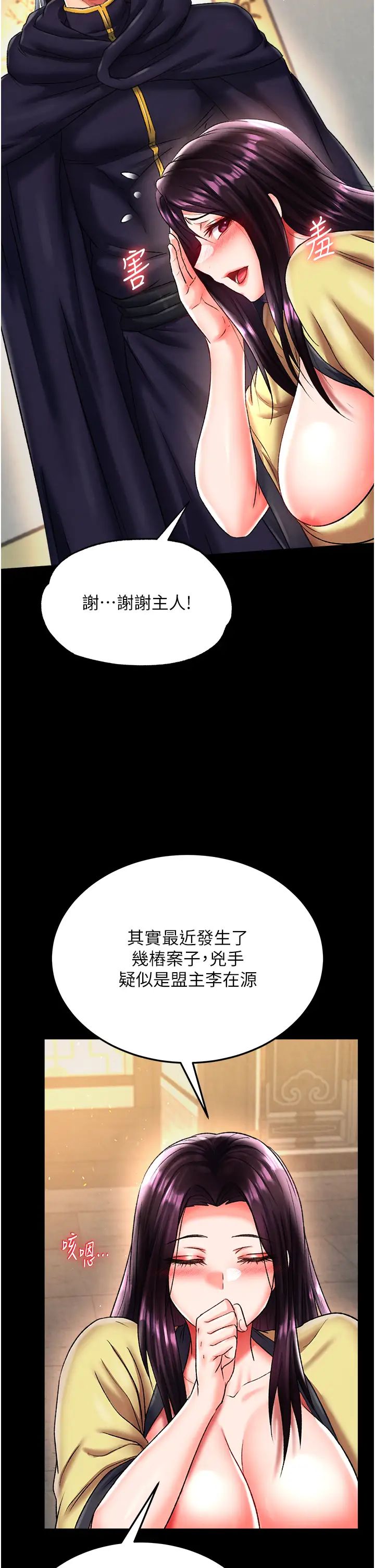 色鵰英雄传:一捅天下第50話-決戰的序幕