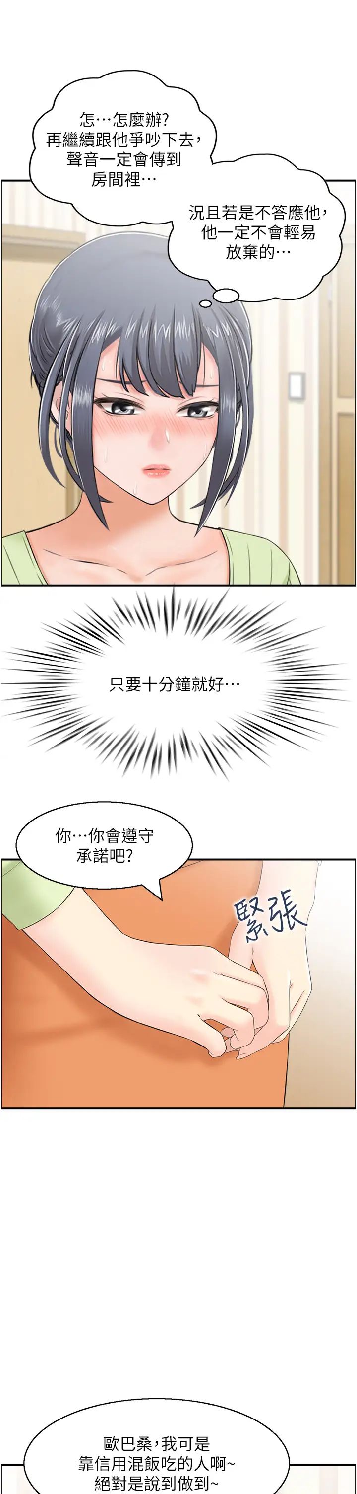 人妻控第12話-挑戰十分鐘不高潮