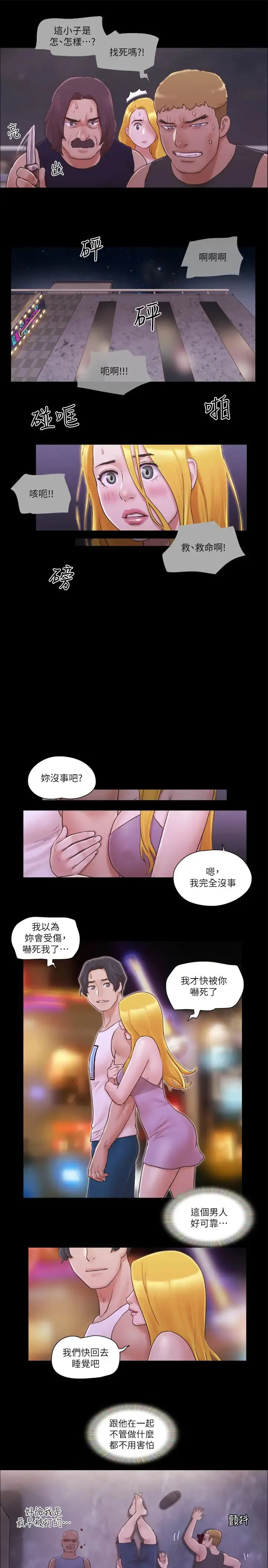 協議換愛(無碼版)第43話-另一個男性的登場