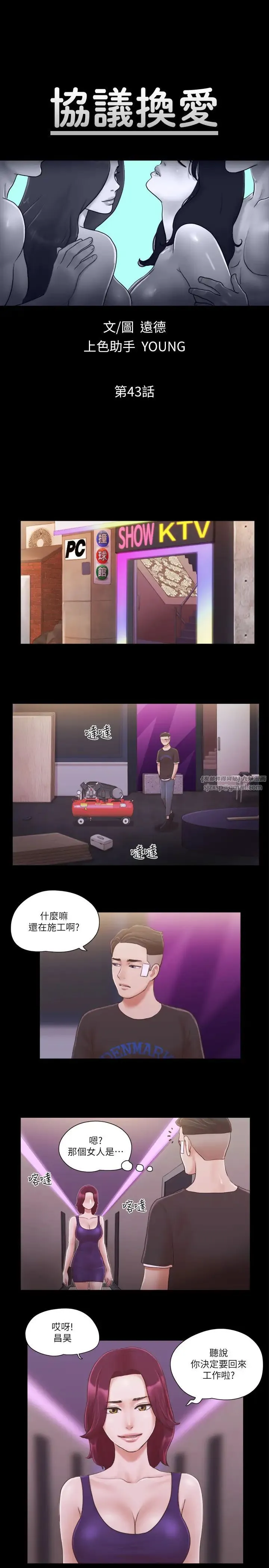 協議換愛(無碼版)第43話-另一個男性的登場