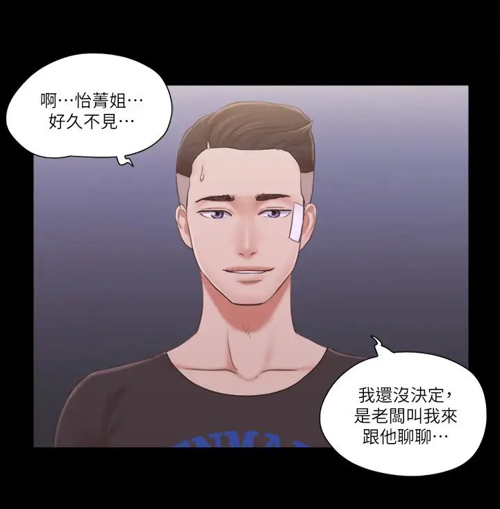 协议换爱(无码版)第43話-另一個男性的登場