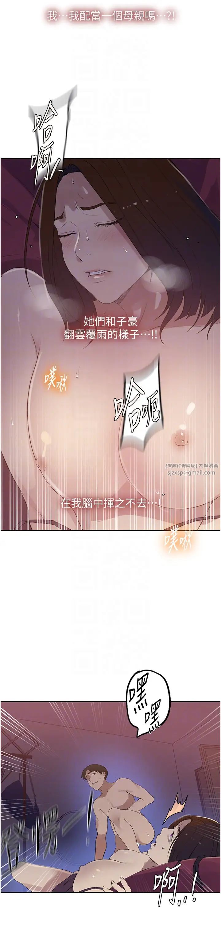 秘密教學第234話-再戰恩愛阿姨