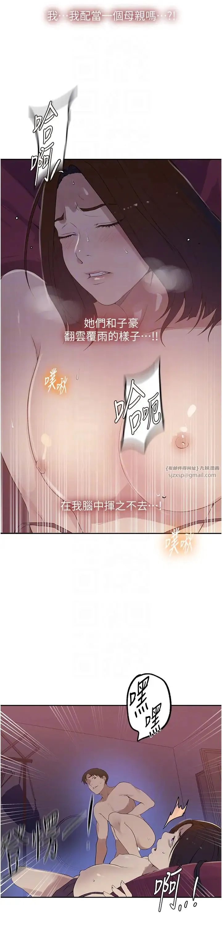 秘密教學第234話-再戰恩愛阿姨