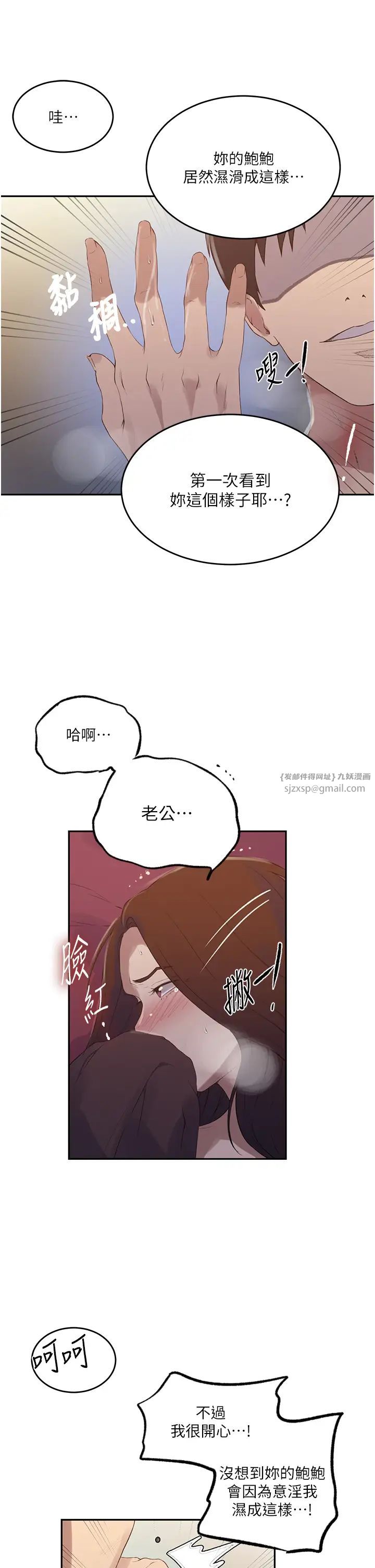 秘密教学第234話-再戰恩愛阿姨