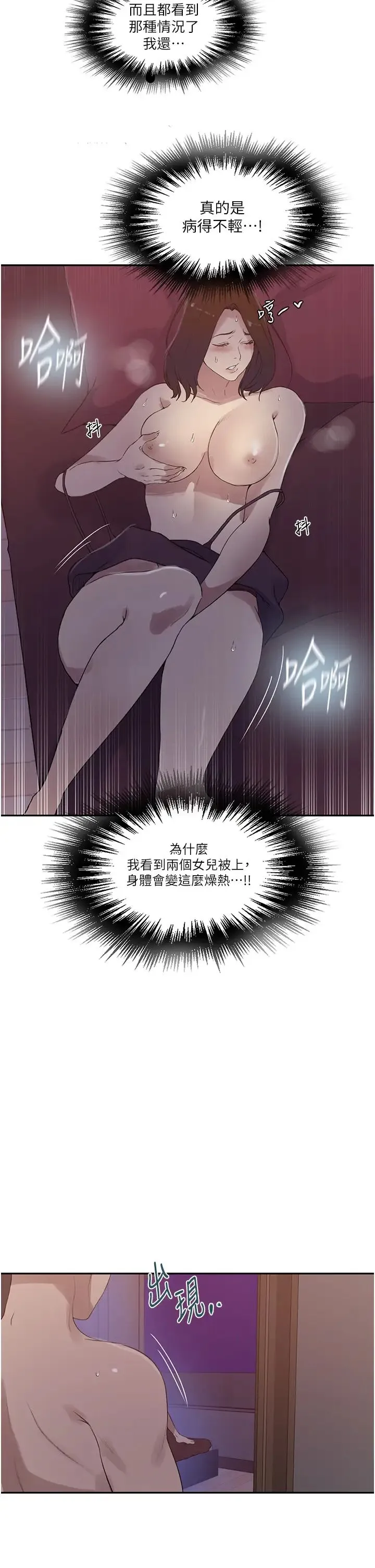 秘密教學第234話-再戰恩愛阿姨